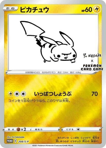 Pikachu/S-P (Yu Nagaba)